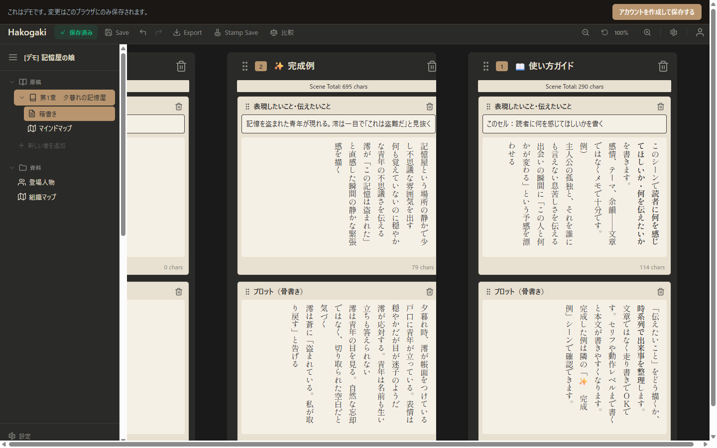 HakoGaki Editorの箱書きワークスペース。縦書きのシーンカードが複数並んで表示されている