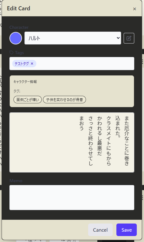 Edit Cardモーダル：キャラクター連携とタグ機能