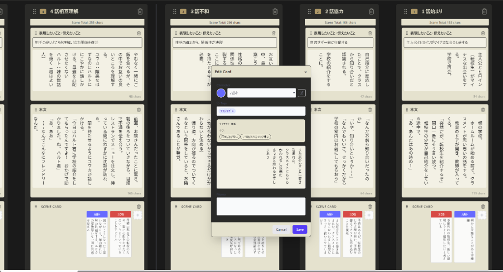 箱書きカード4枚とEdit Cardモーダル：シーン一覧と詳細編集画面